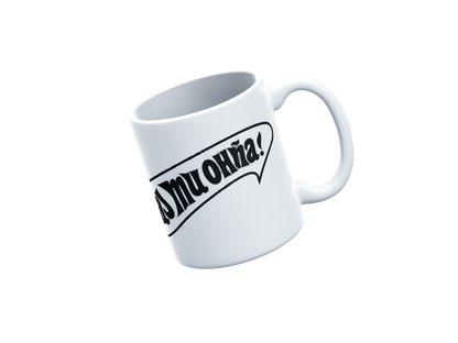 Hrnček Daj mu ohňa